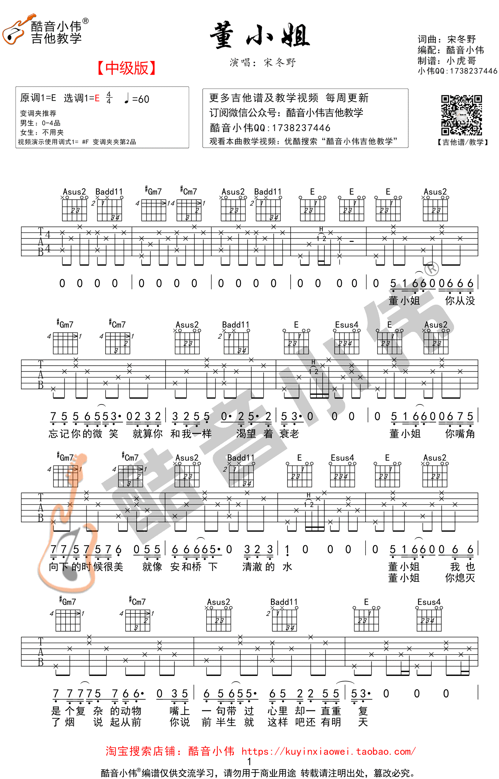 董小姐吉他谱_吉他弹唱教学(E调中级版)_高清图片谱-C大调音乐网