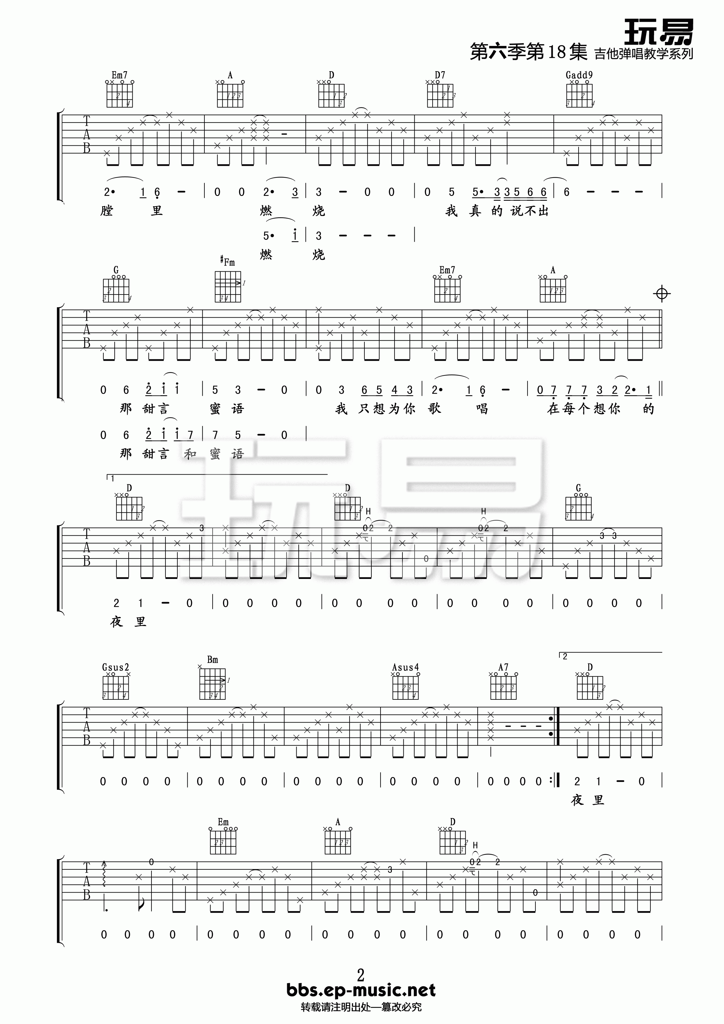 在每个想你的夜晚吉他谱 李健 D调玩易乐器版-C大调音乐网