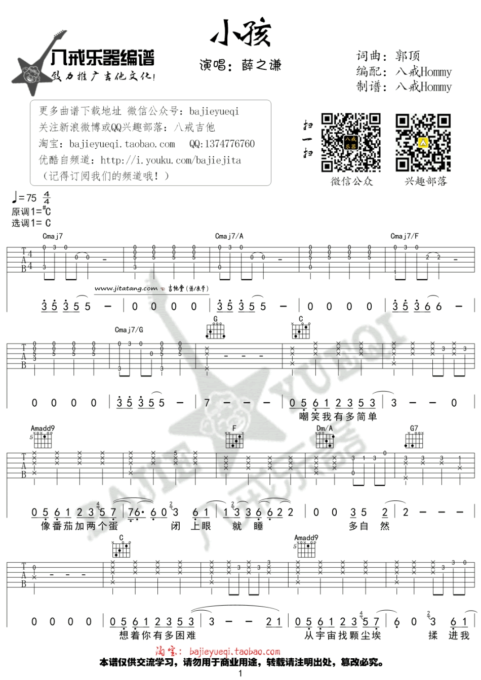 《《小孩》吉他谱_薛之谦_《小孩》C调弹唱伴奏谱》吉他谱-C大调音乐网