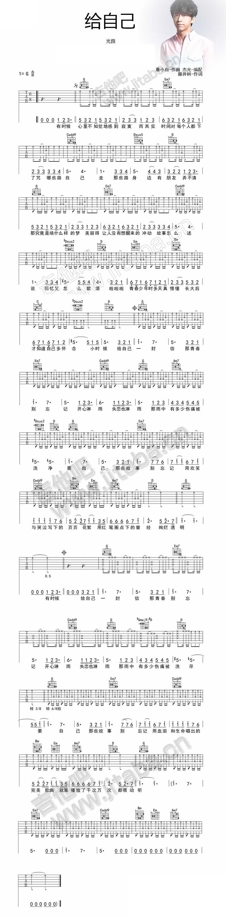 《给自己吉他谱,光良吉他谱 - 吉他图谱 - 我爱吉他》吉他谱-C大调音乐网