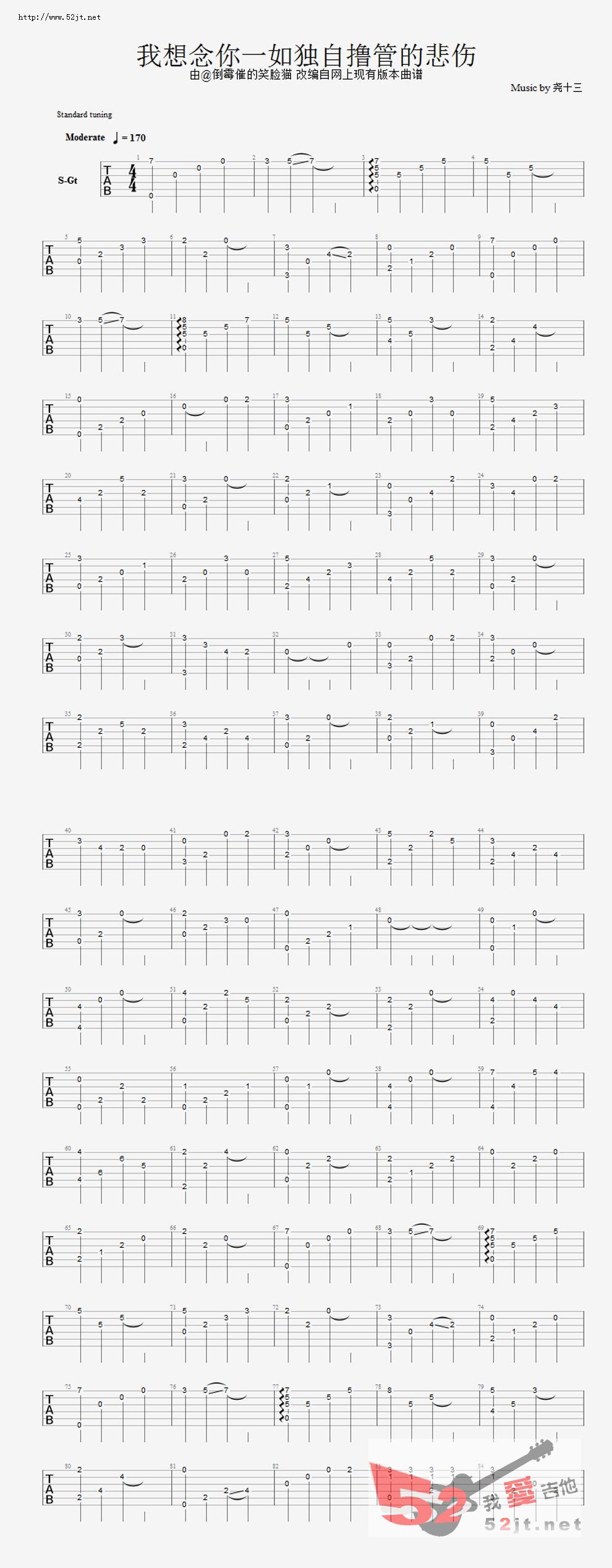 《我想念你一如独自撸管的悲伤吉他谱视频》吉他谱-C大调音乐网
