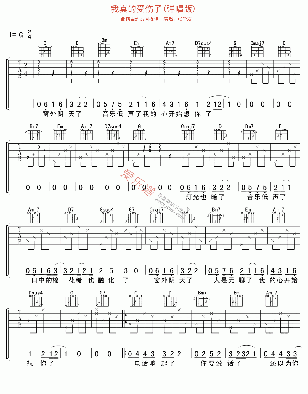 《张学友《我真的受伤了(弹唱版)》》吉他谱-C大调音乐网
