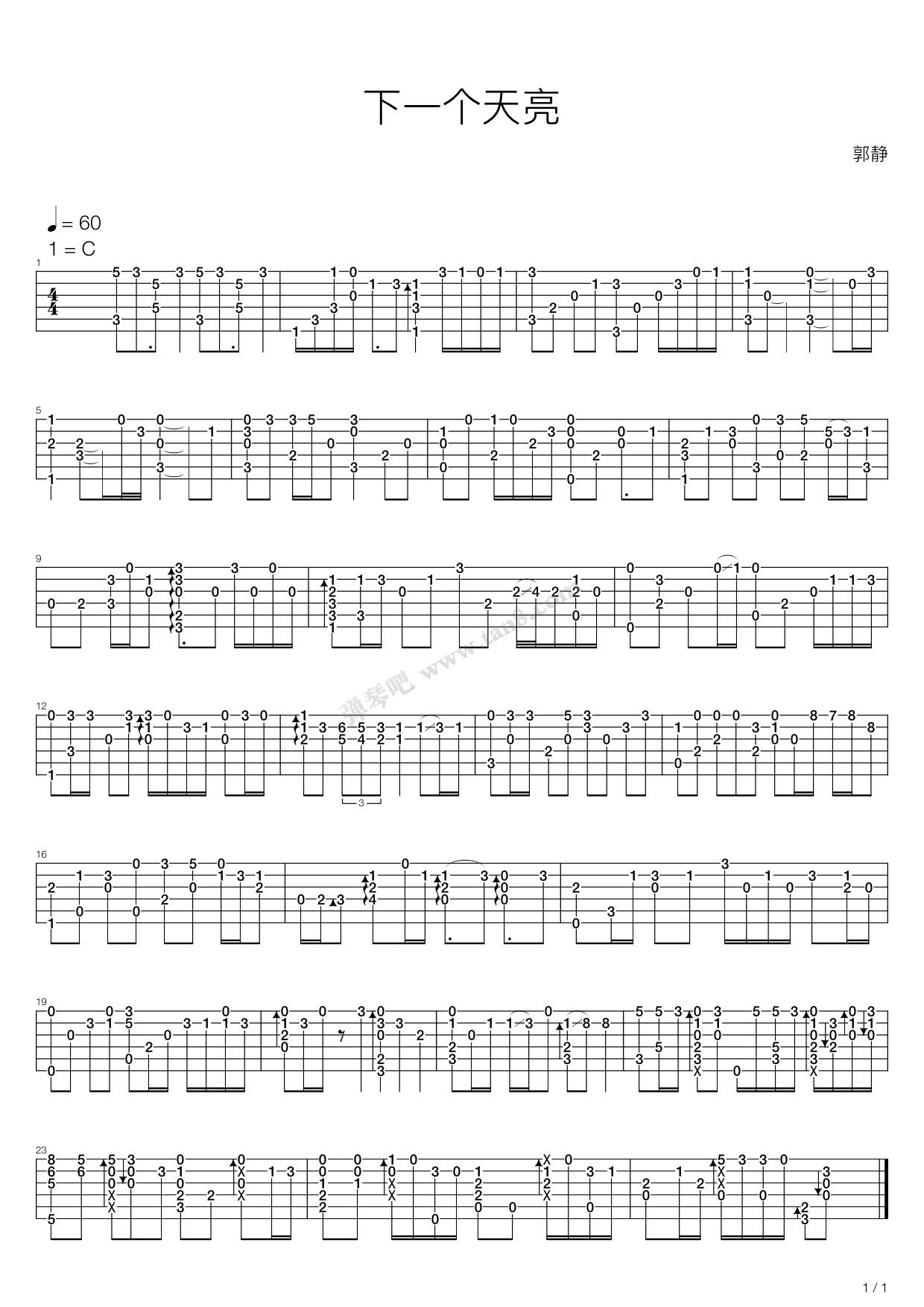 《下一个天亮》吉他谱-C大调音乐网