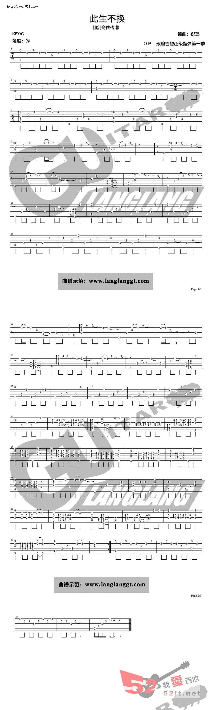 《此生不换 仙剑奇侠传3-指弹吉他谱视频》吉他谱-C大调音乐网