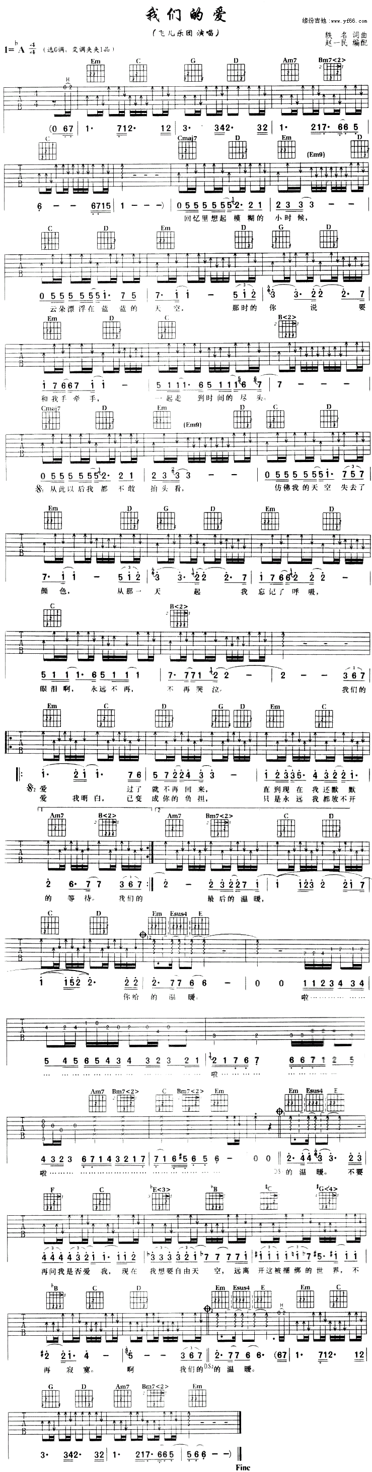 《我们的爱》吉他谱-C大调音乐网
