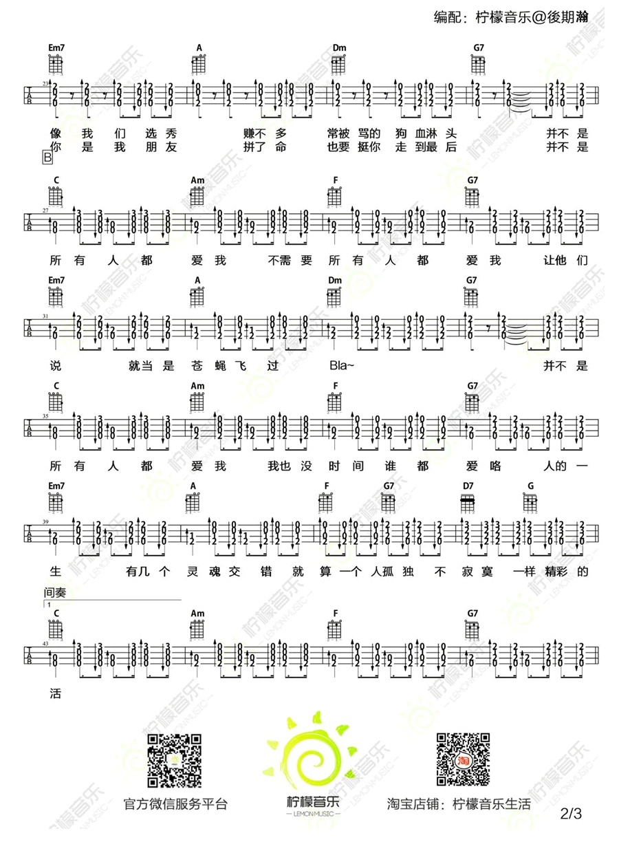 《《单身狗之歌》ukulele谱_尤克里里四线弹唱图谱》吉他谱-C大调音乐网