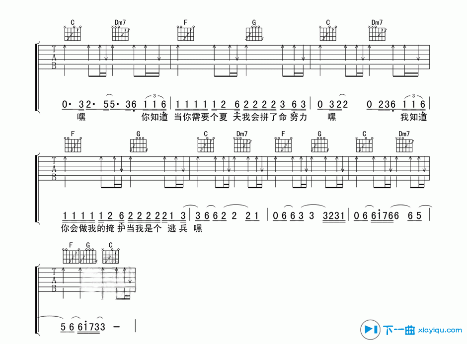 《无与伦比的美丽吉他谱C调_苏打绿无与伦比的美丽六线谱》吉他谱-C大调音乐网