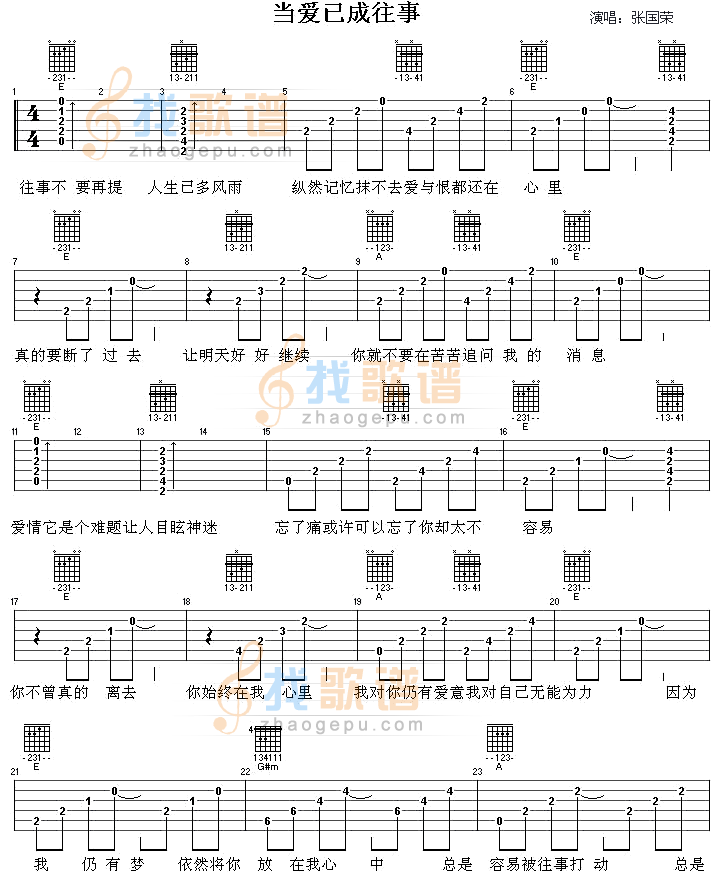 《当爱已成往事(霸王别姬主题歌)》吉他谱-C大调音乐网