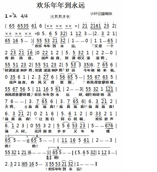 《欢乐年年到永远》吉他谱-C大调音乐网