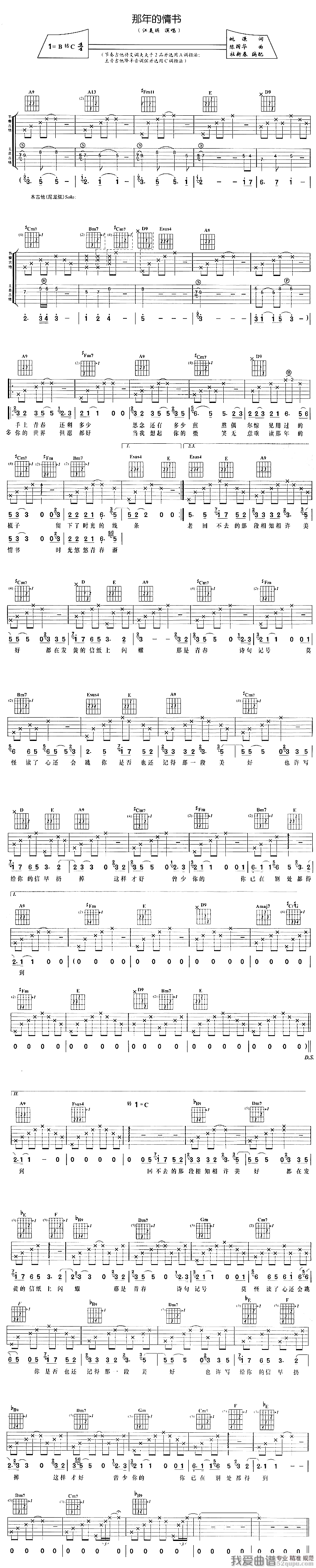 《江美琪《那年的情书》吉他谱/六线谱》吉他谱-C大调音乐网