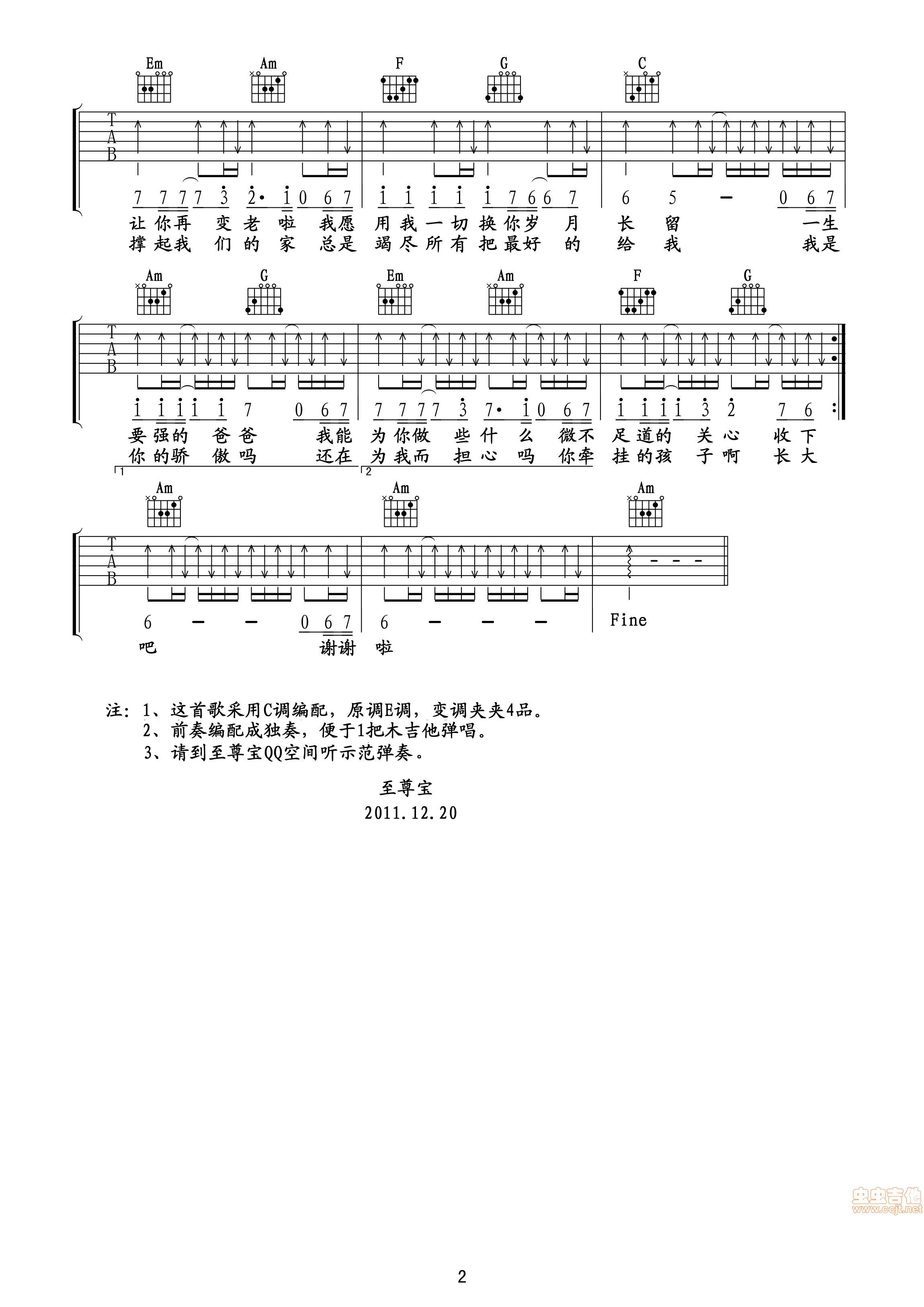 筷子兄弟《父亲》吉他谱+示范视频（卢家兴、至尊...-C大调音乐网