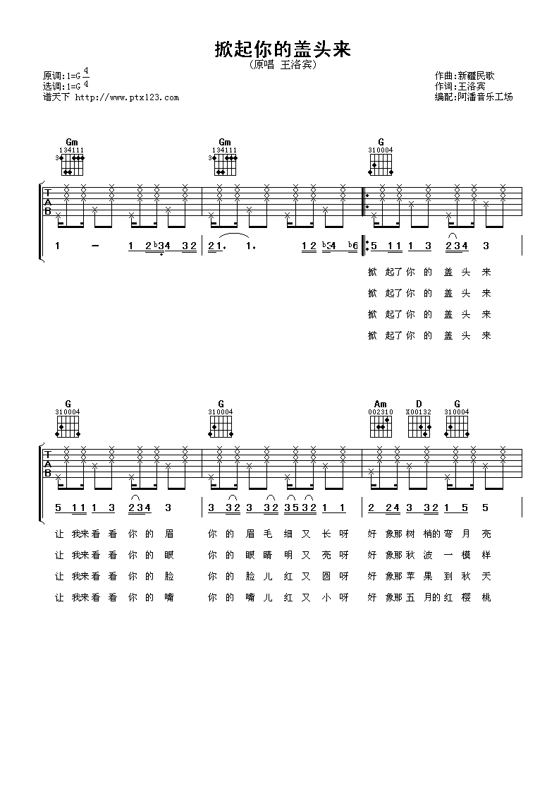 王洛宾 掀起你的盖头来吉他谱-C大调音乐网