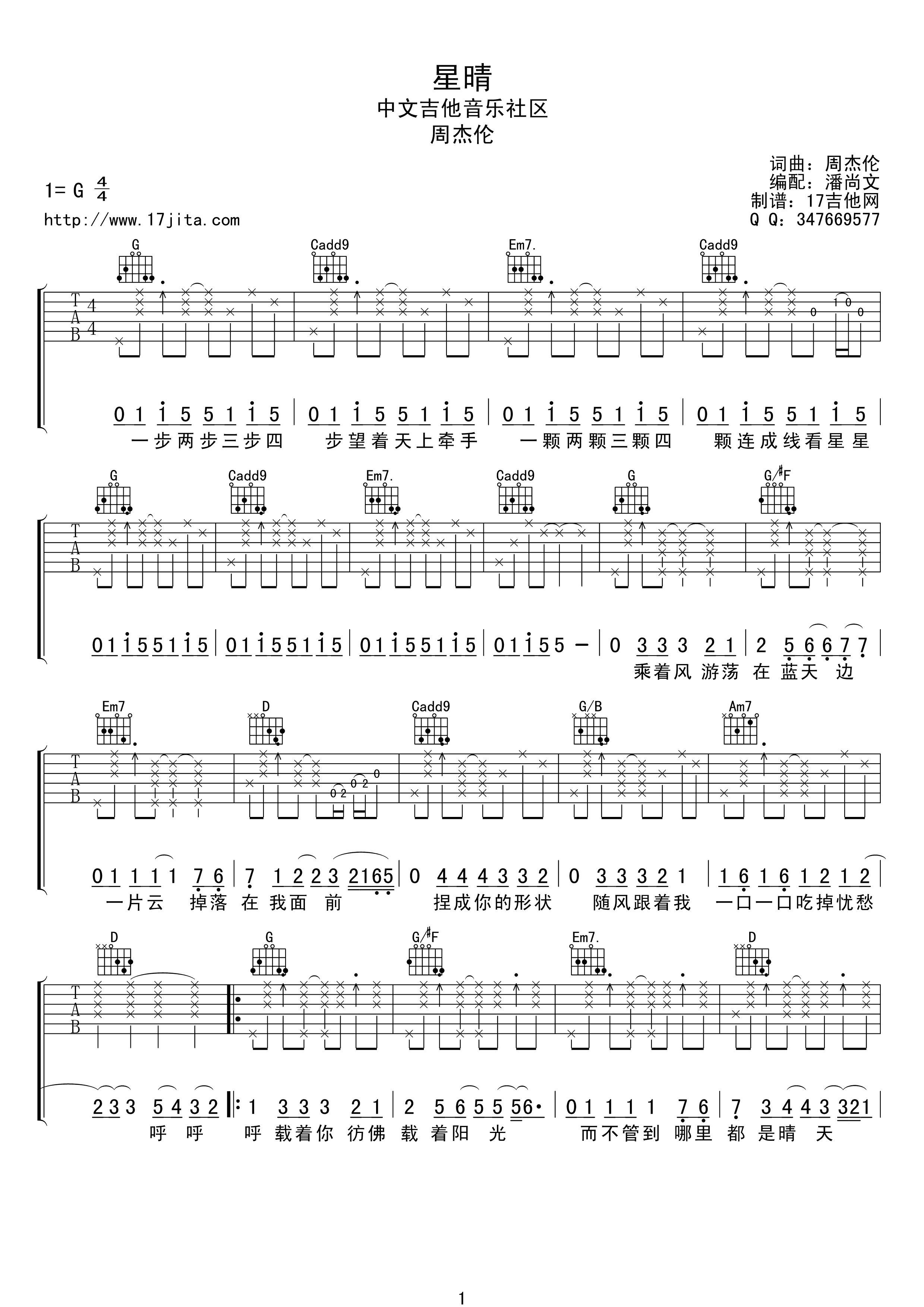周杰伦 星晴吉他谱-C大调音乐网