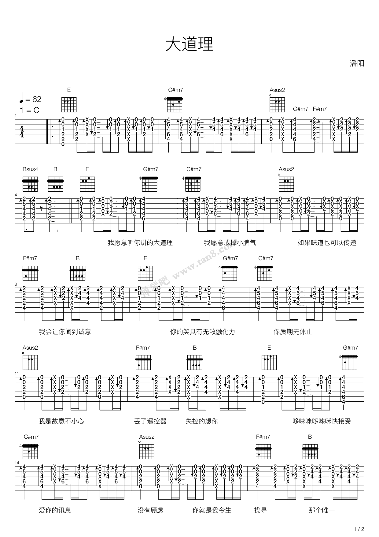 《大道理》吉他谱-C大调音乐网