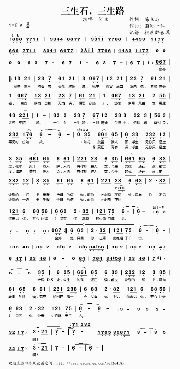 《三生石，三生路——阿兰（简谱）》吉他谱-C大调音乐网