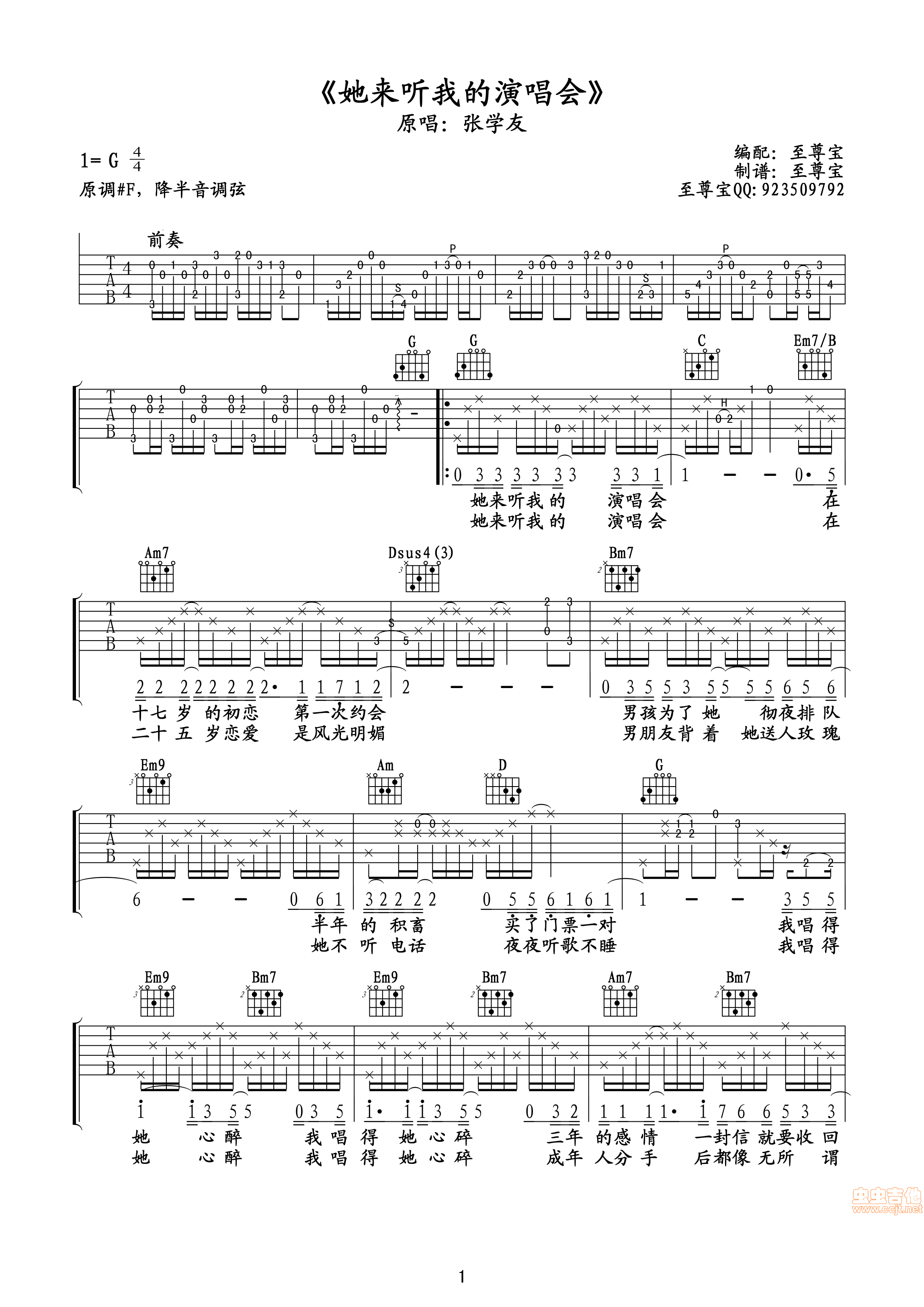 《她来听我的演唱会》吉他六线谱（至尊宝编配）...-C大调音乐网