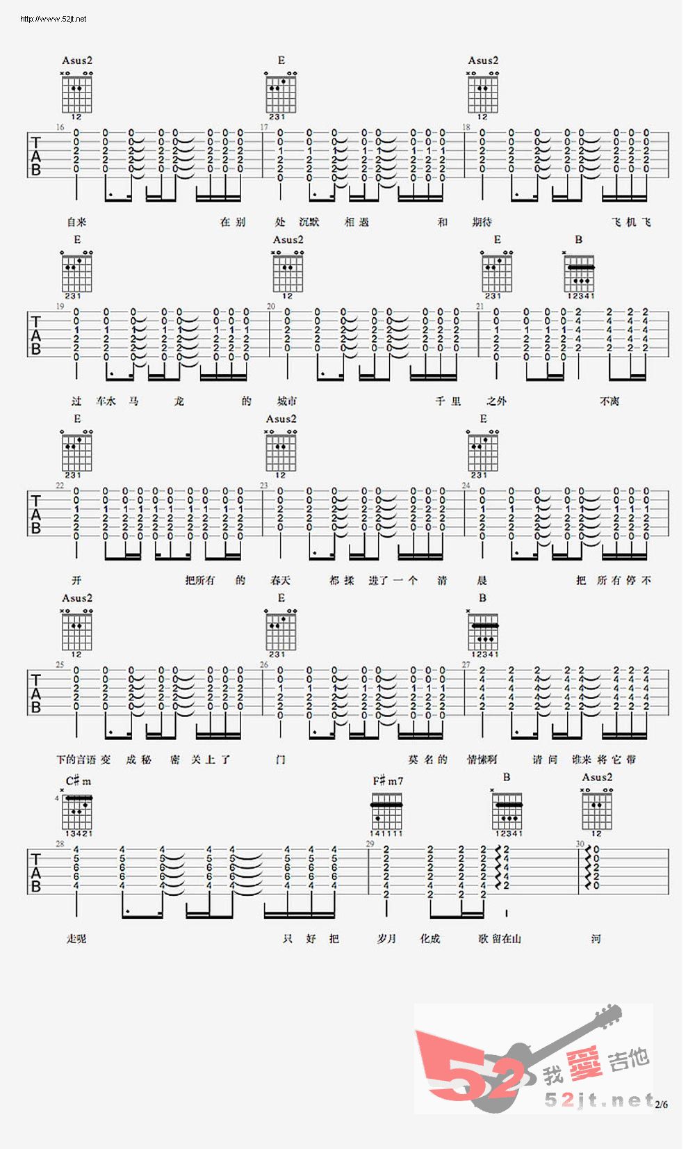 《春风十里吉他谱 完整版 鹿先森乐队六线图谱》吉他谱-C大调音乐网