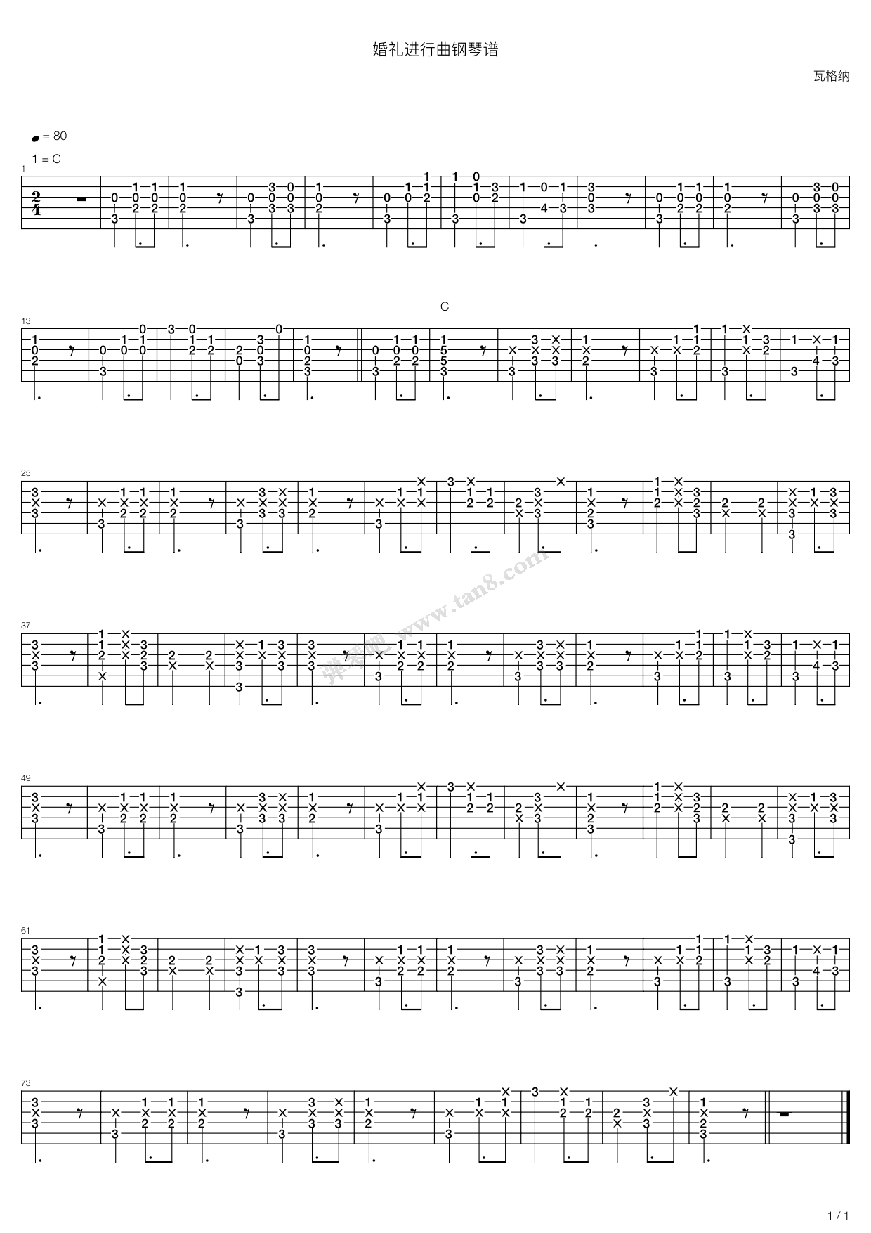 《婚礼进行曲(摇滚版)》吉他谱-C大调音乐网