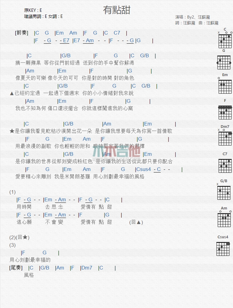 《有点甜》吉他谱-C大调音乐网