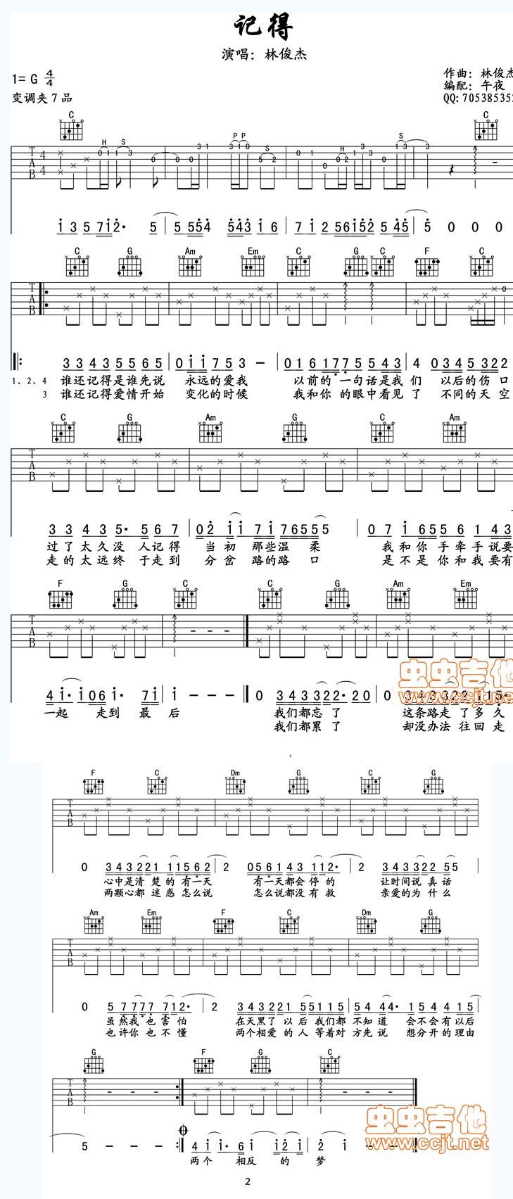 《记得》吉他谱-C大调音乐网