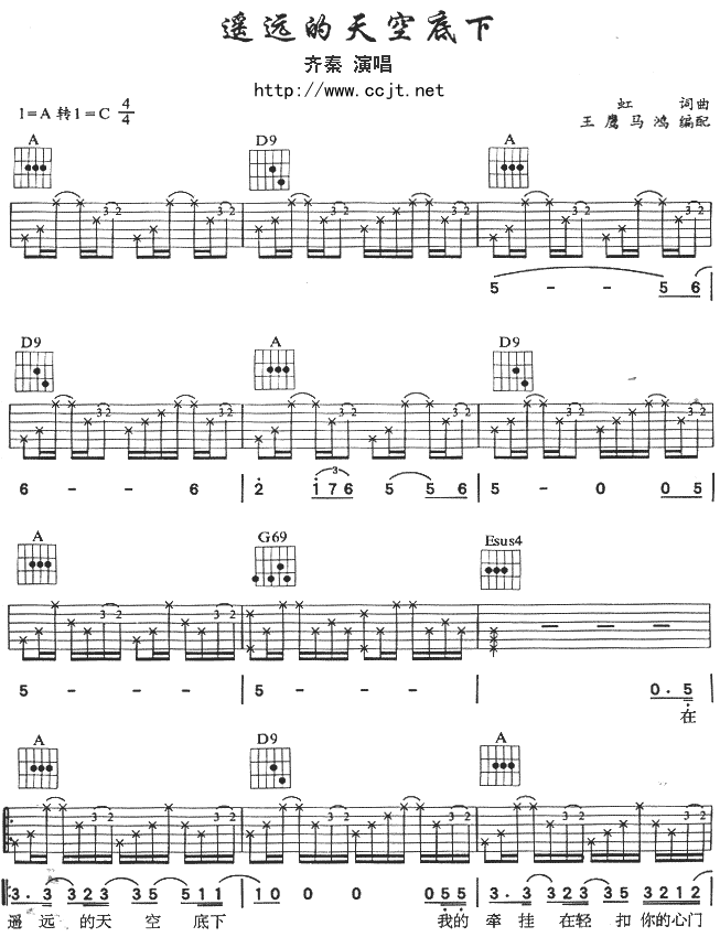 遥远的天空底下-C大调音乐网