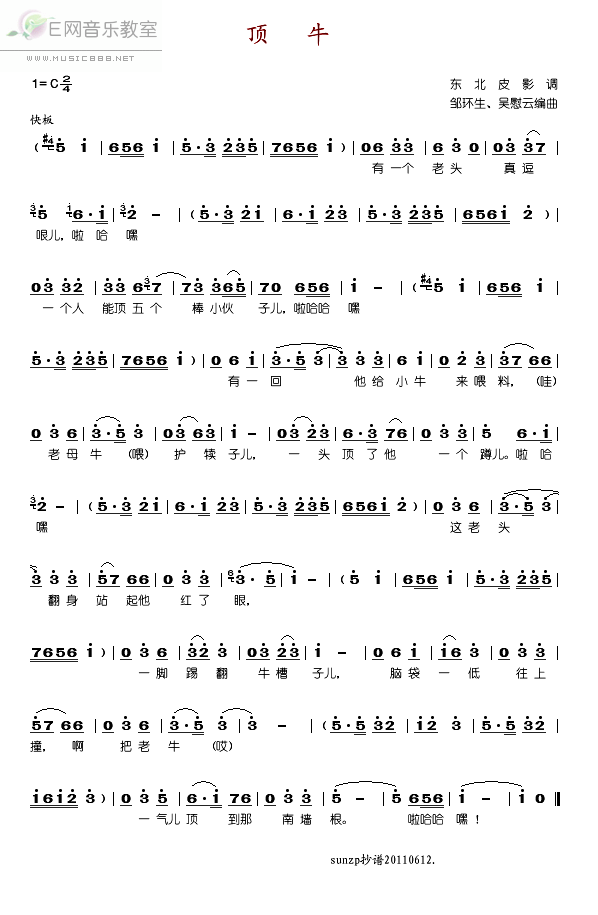 《顶牛-郭颂(东北皮影调_简谱)》吉他谱-C大调音乐网