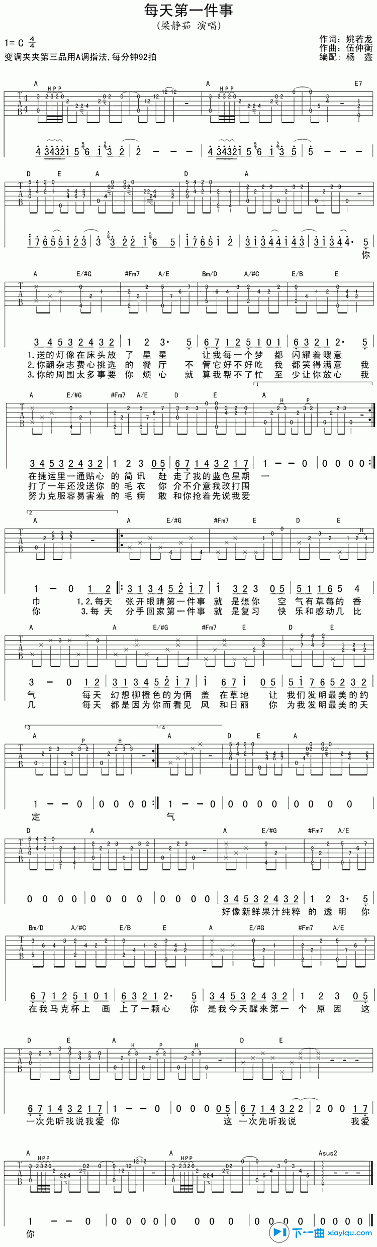 《每天第一件事吉他谱C调_梁静茹每天第一件事六线谱》吉他谱-C大调音乐网