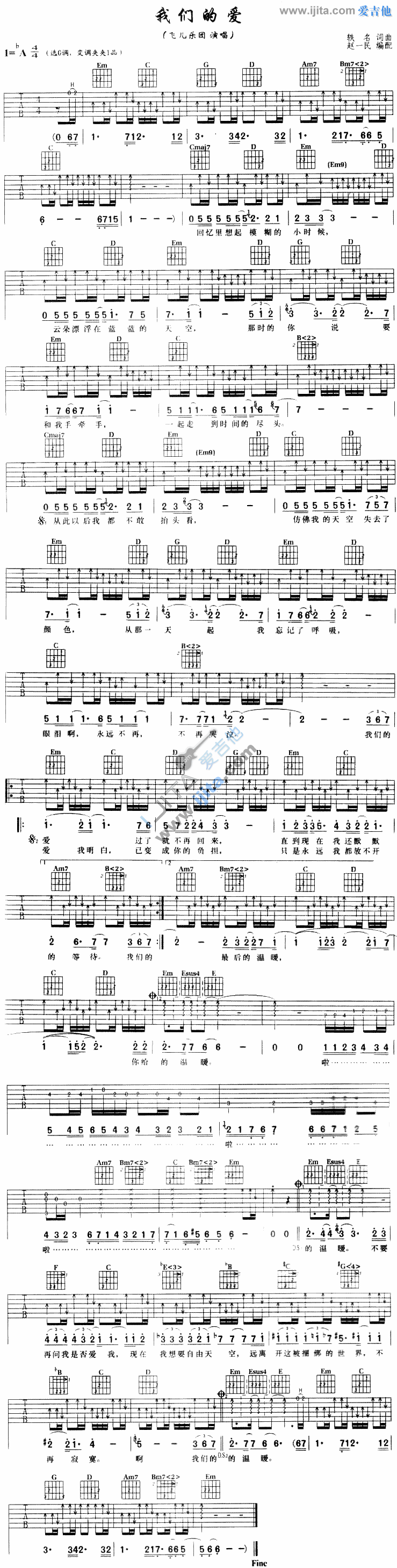 《我们的爱》吉他谱-C大调音乐网