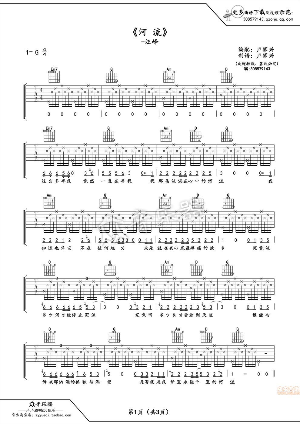 《河流-汪峰-卢家兴编配吉他图谱》吉他谱-C大调音乐网