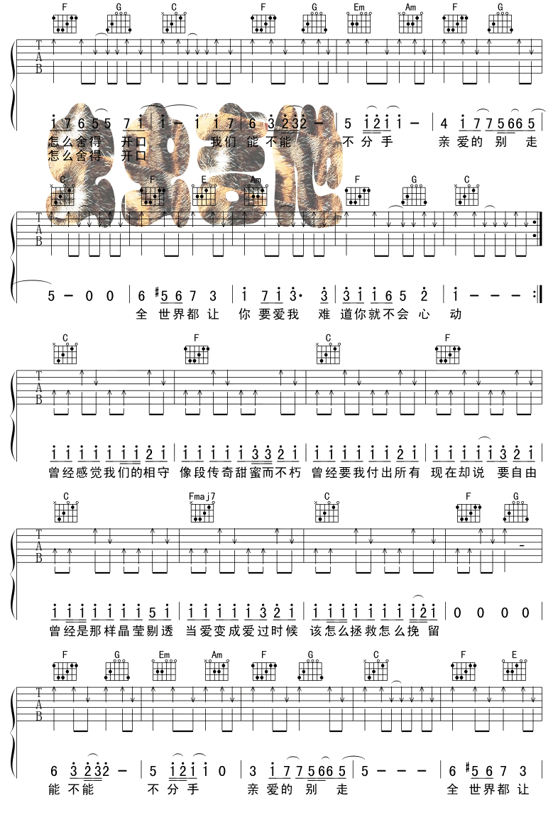 我们能不能不分手-C大调音乐网