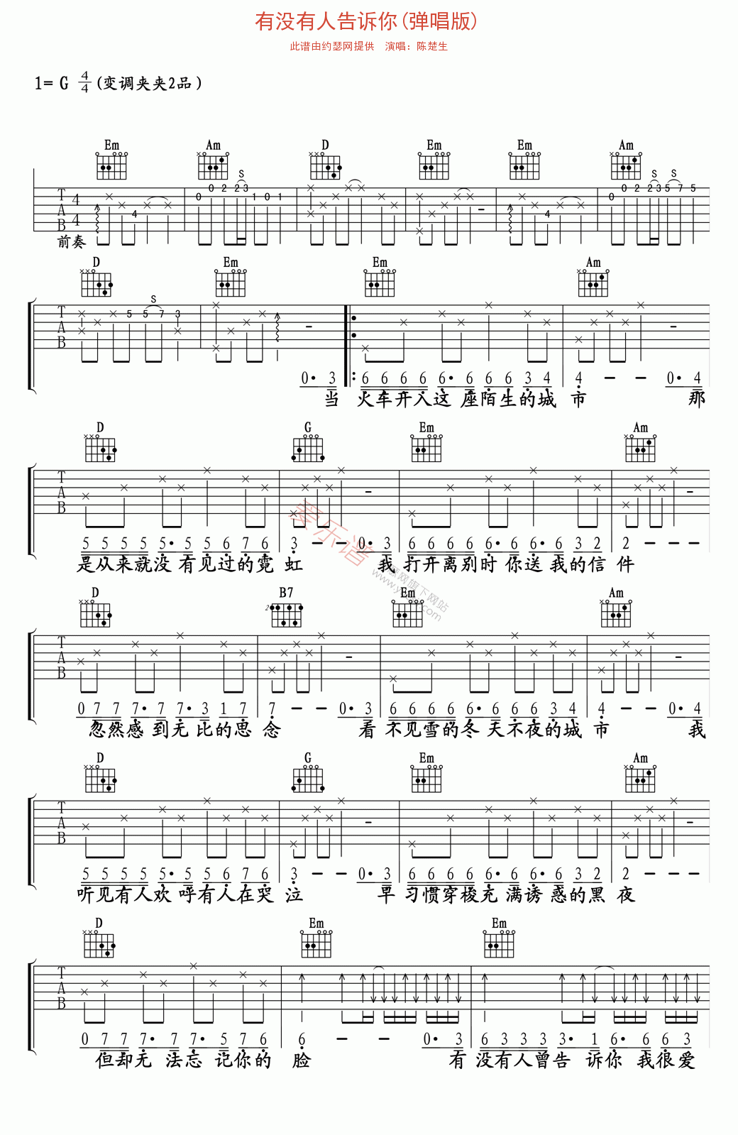 《陈楚生《有没有人告诉你(弹唱版)》》吉他谱-C大调音乐网