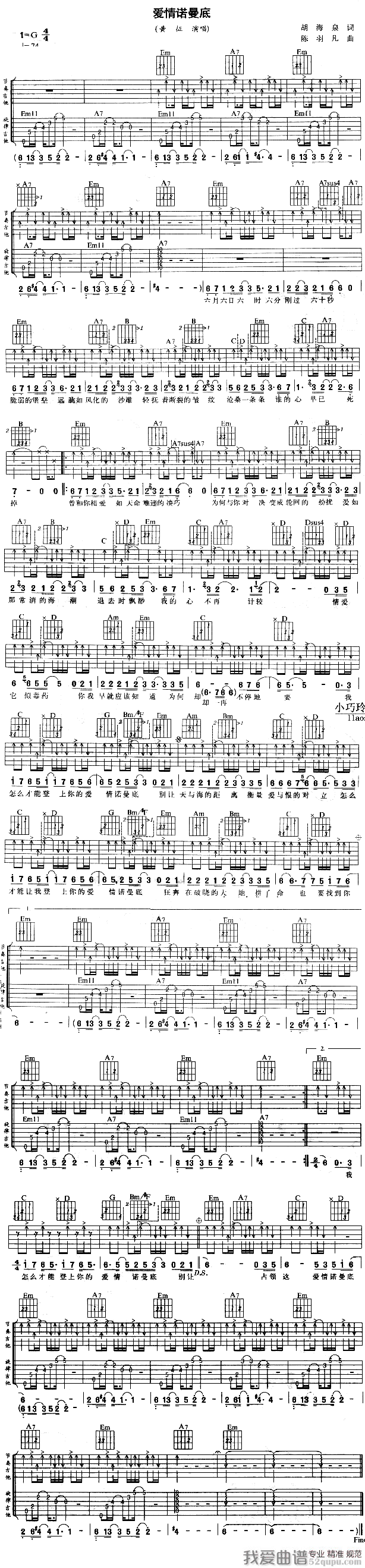 《黄征《爱情诺曼底》吉他谱/六线谱》吉他谱-C大调音乐网