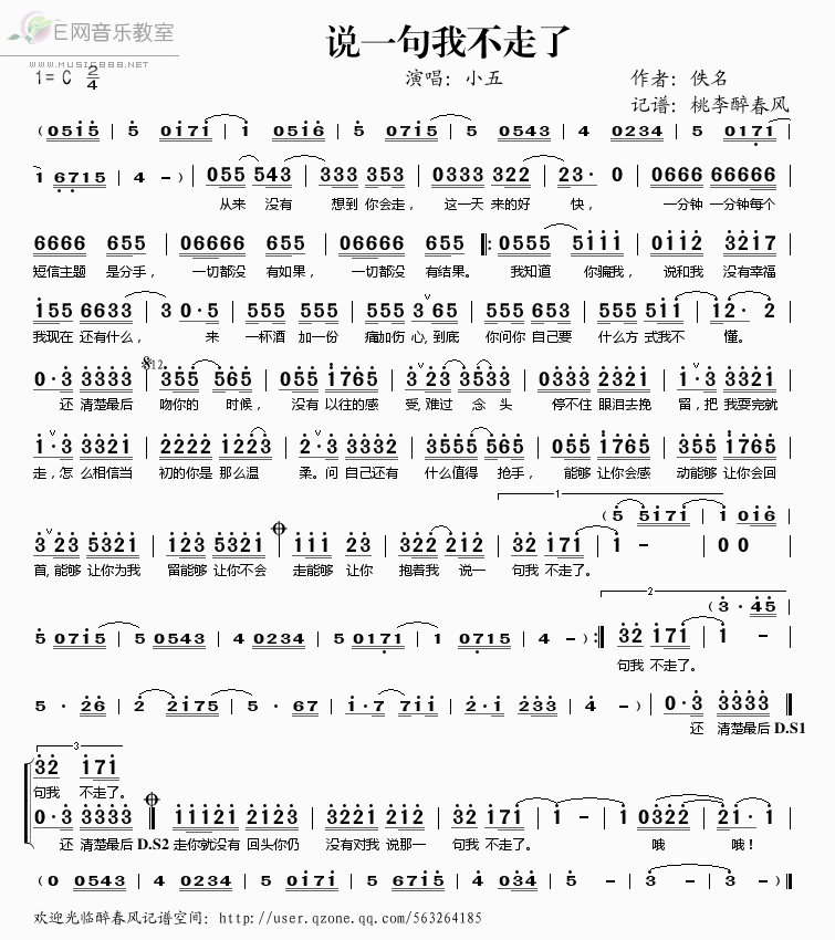 《说一句我不走了——小五（简谱）》吉他谱-C大调音乐网