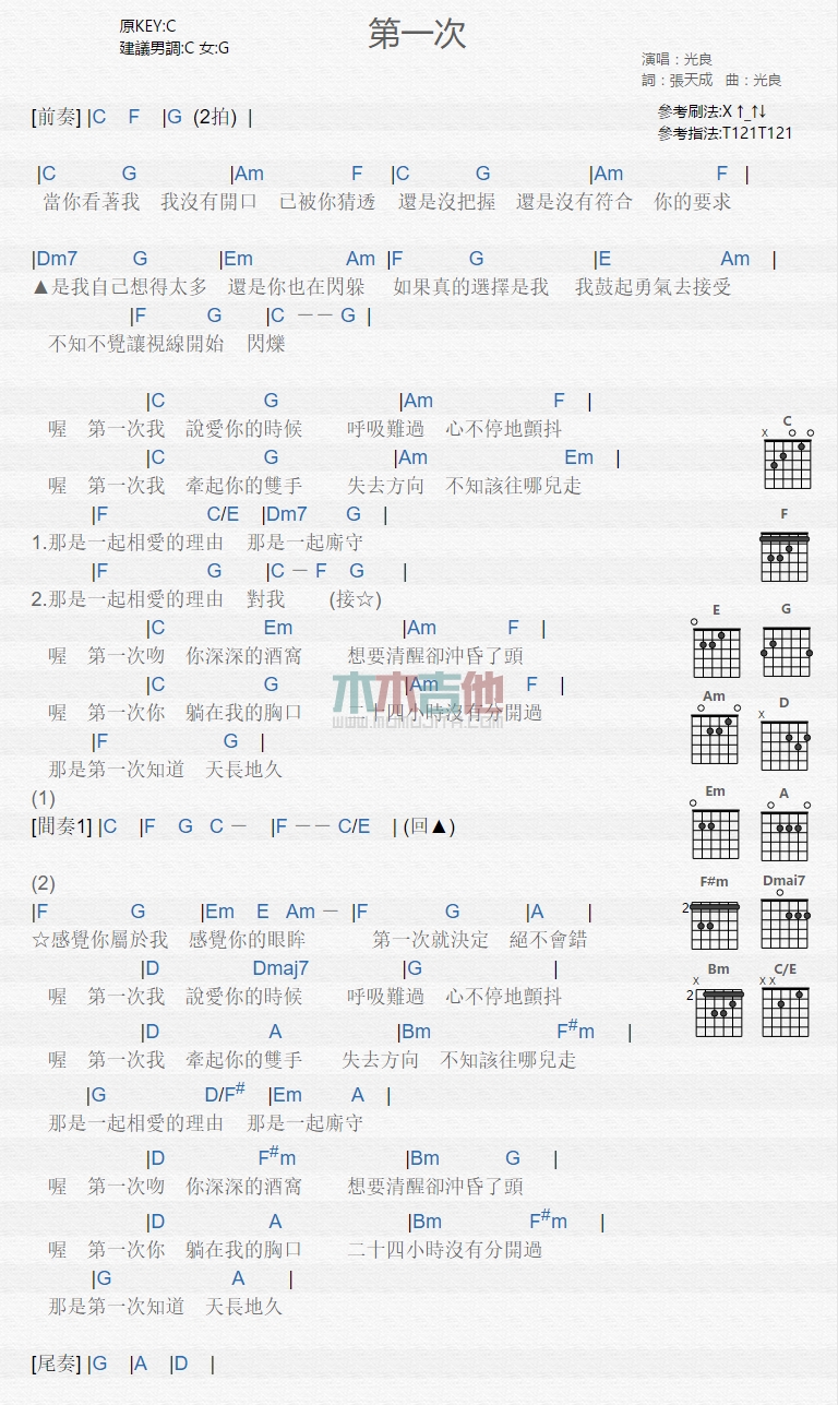 《第一次》吉他谱-C大调音乐网