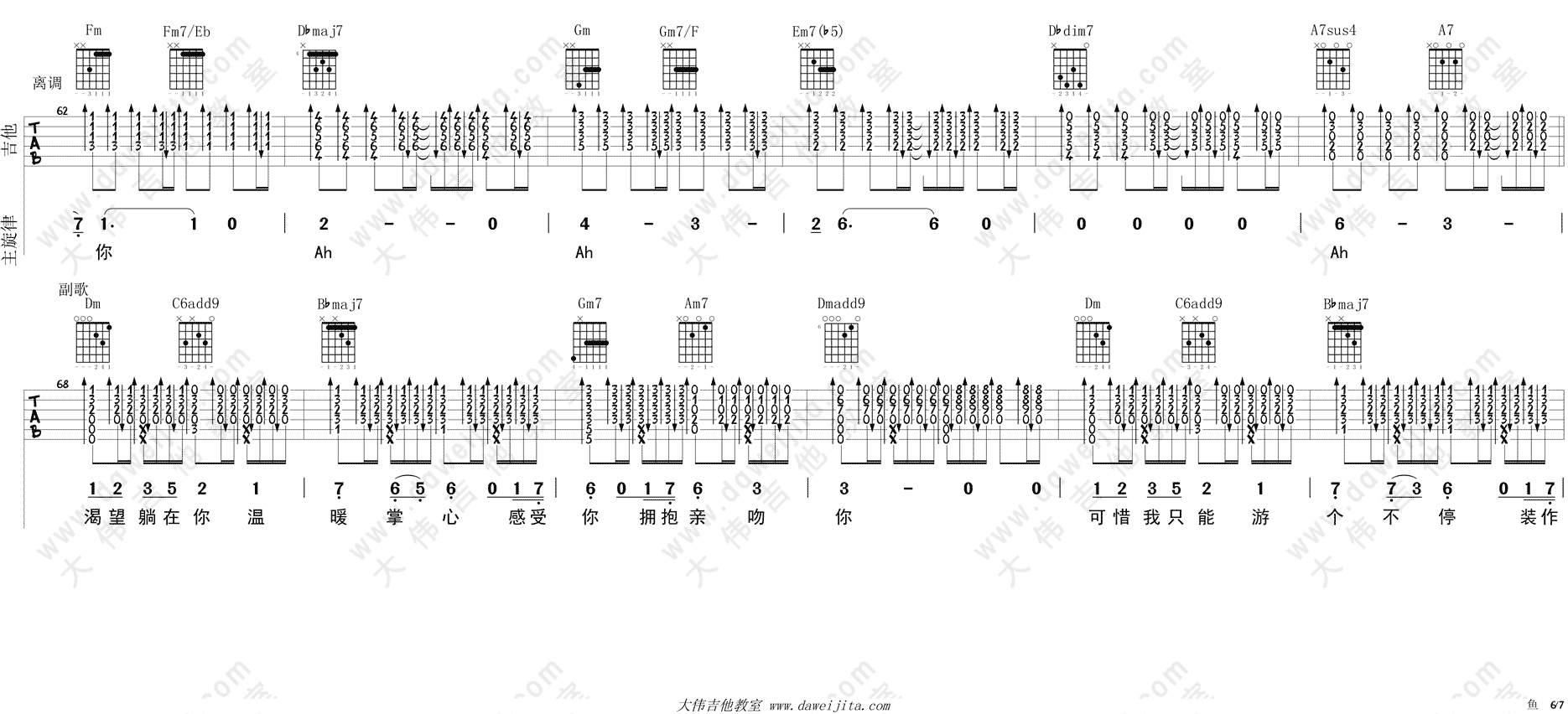 《姚贝娜《鱼》吉他谱_吉他弹唱教学_F调版》吉他谱-C大调音乐网