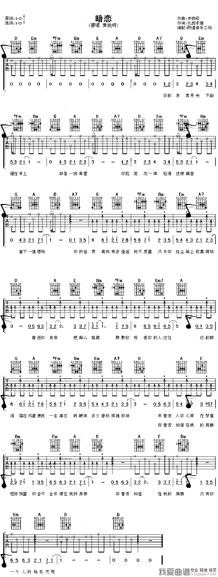 《暗恋（李伟菘词 扎西求措曲）》吉他谱-C大调音乐网