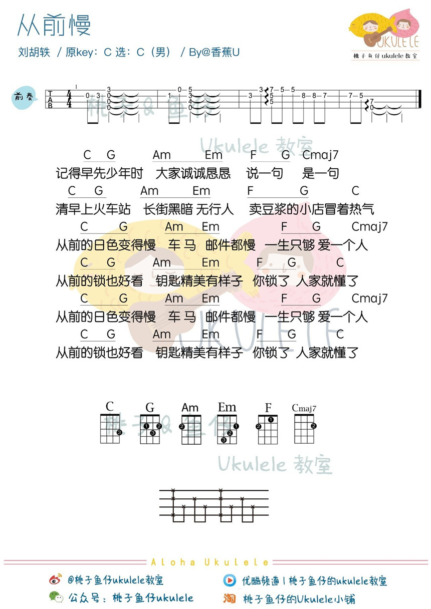 《从前慢》吉他谱-C大调音乐网