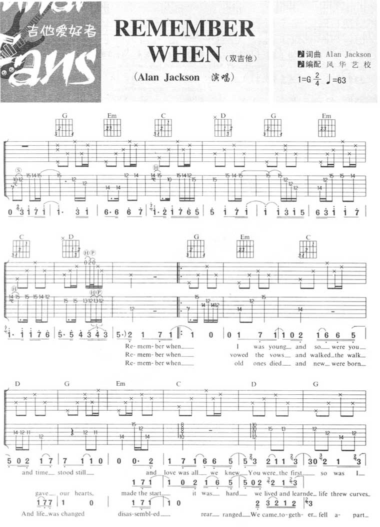 《Remember when-Alan Jackson(双吉他谱)》吉他谱-C大调音乐网