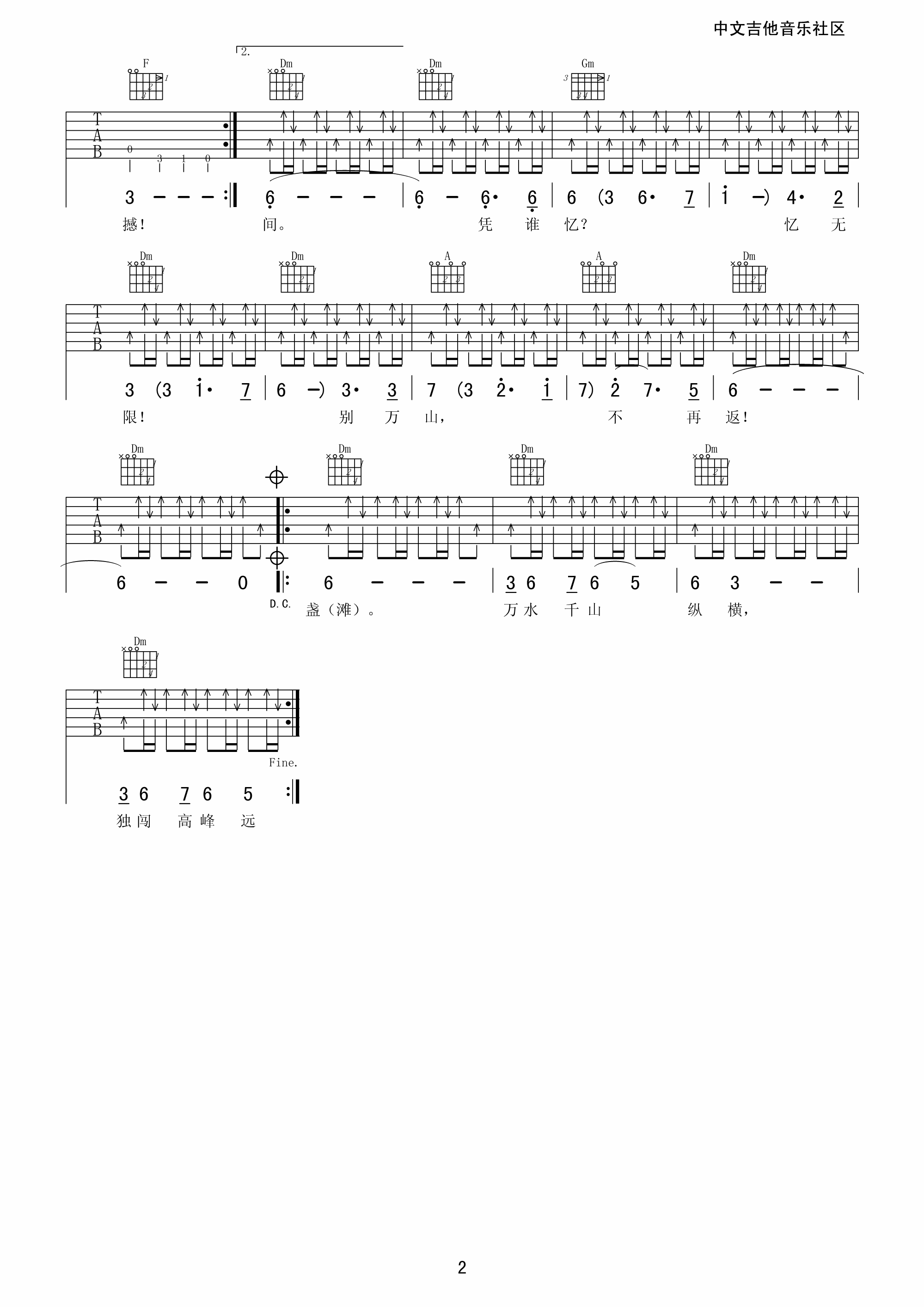 关正杰 万水千山纵横吉他谱-C大调音乐网