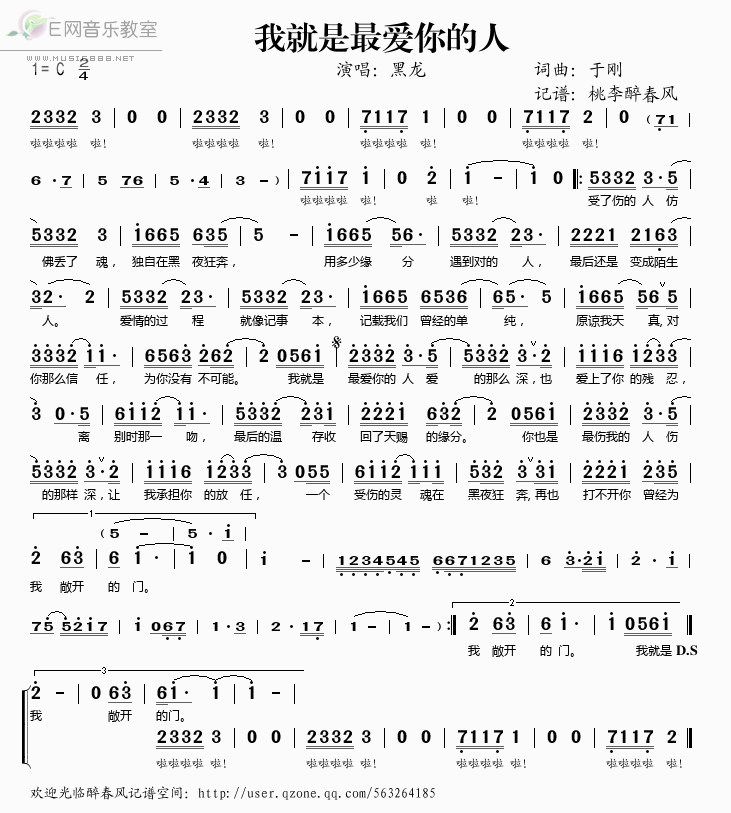 《我就是最爱你的人——黑龙（简谱）》吉他谱-C大调音乐网