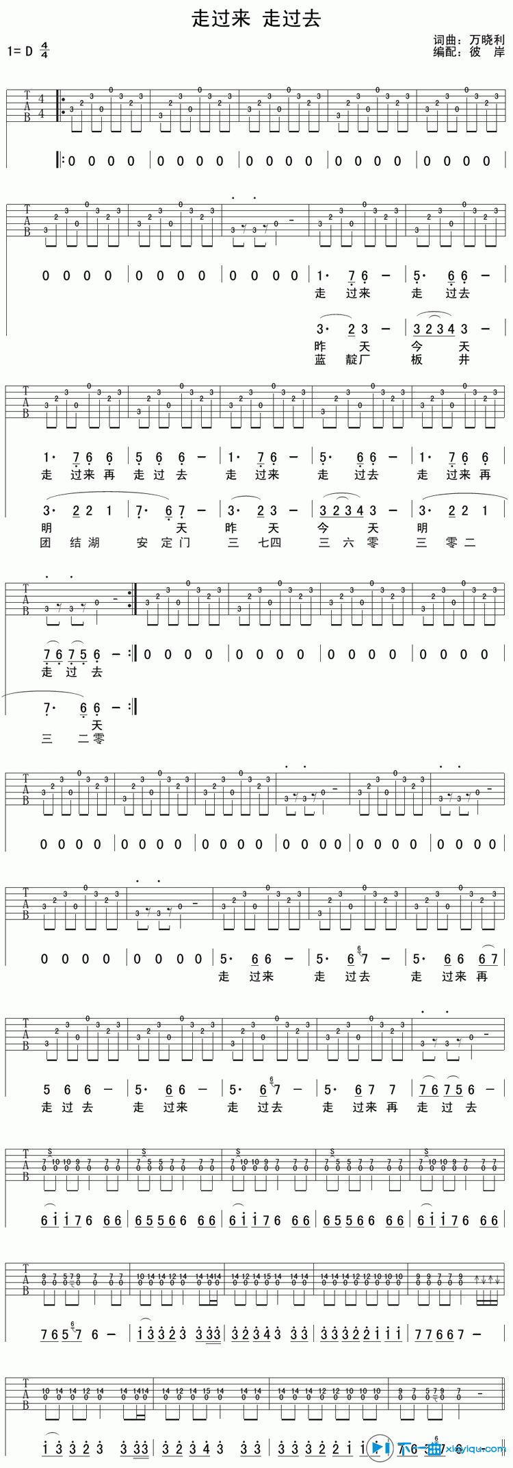 《走过来走过去吉他谱D调_万晓利走过来走过去六线谱》吉他谱-C大调音乐网