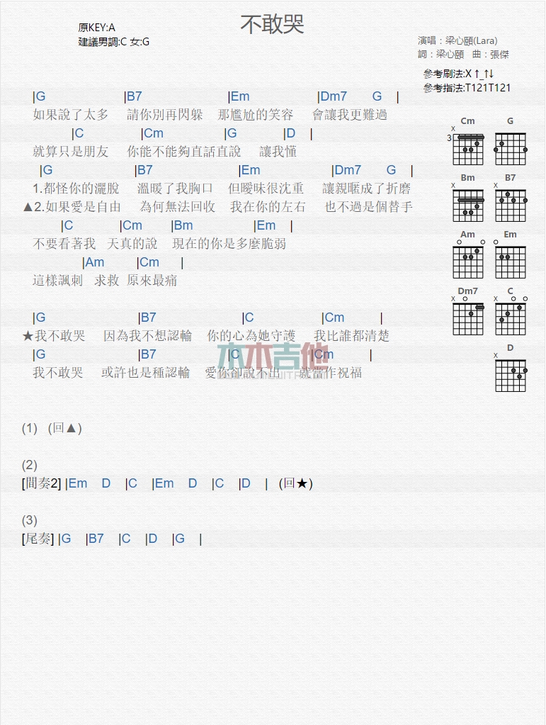 《不敢哭》吉他谱-C大调音乐网