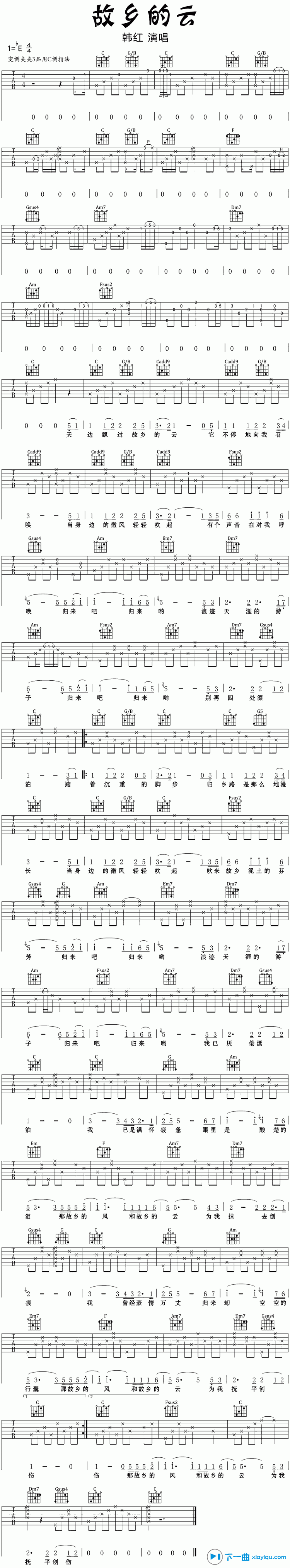 《故乡的云吉他谱E调_韩红故乡的云六线谱》吉他谱-C大调音乐网