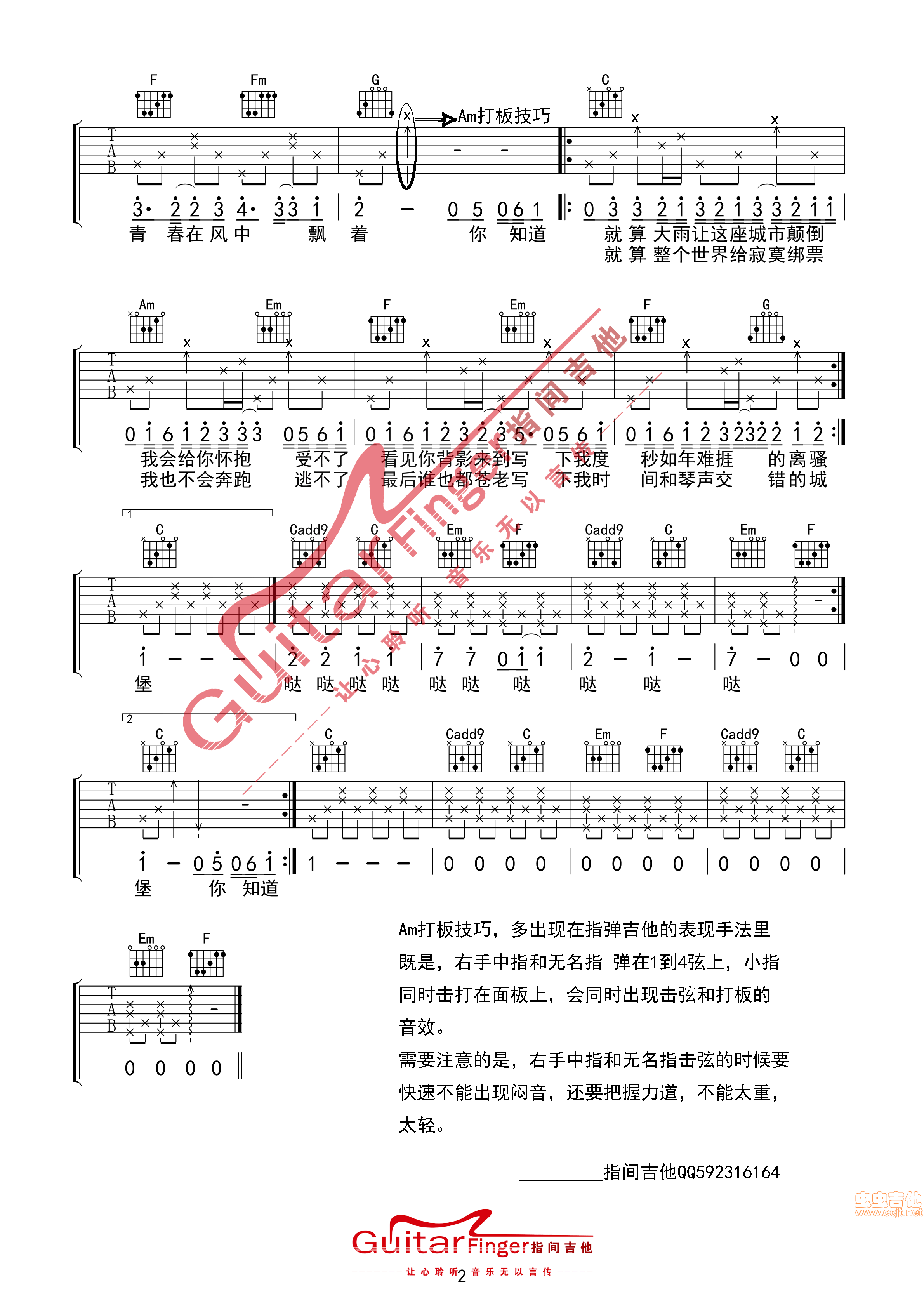 小情歌 融入指弹技巧-C大调音乐网