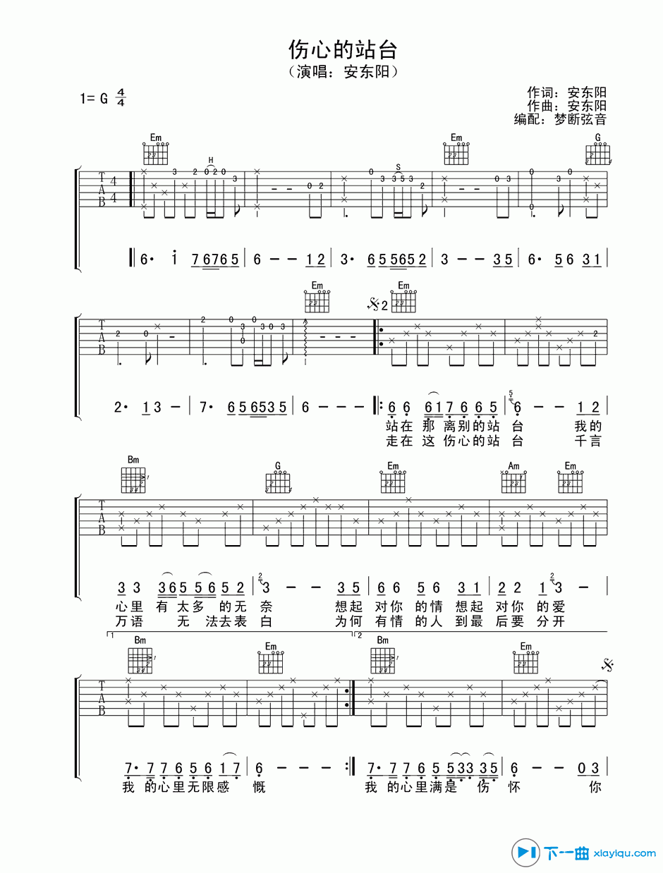 《伤心的站台吉他谱G调(六线谱)_安东阳》吉他谱-C大调音乐网