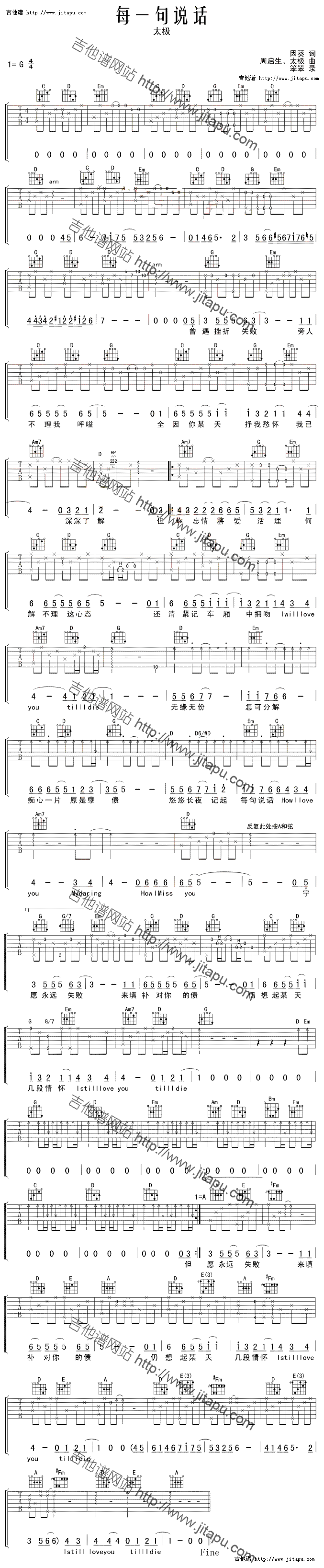 《每说一句话》吉他谱-C大调音乐网