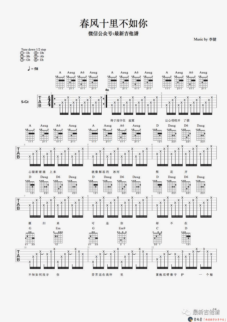 《《春风十里不如你》吉他谱_李健_标准六线谱》吉他谱-C大调音乐网