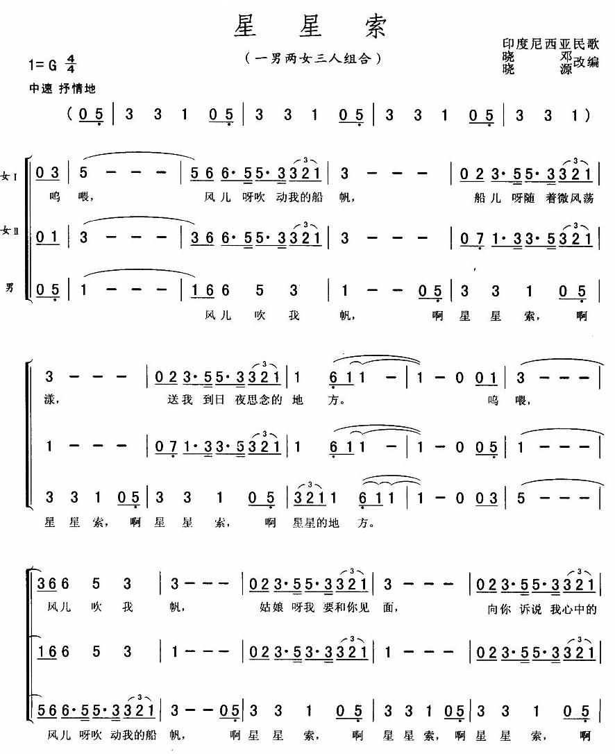 《星星索-印度尼西亚民歌(三重唱简谱)》吉他谱-C大调音乐网