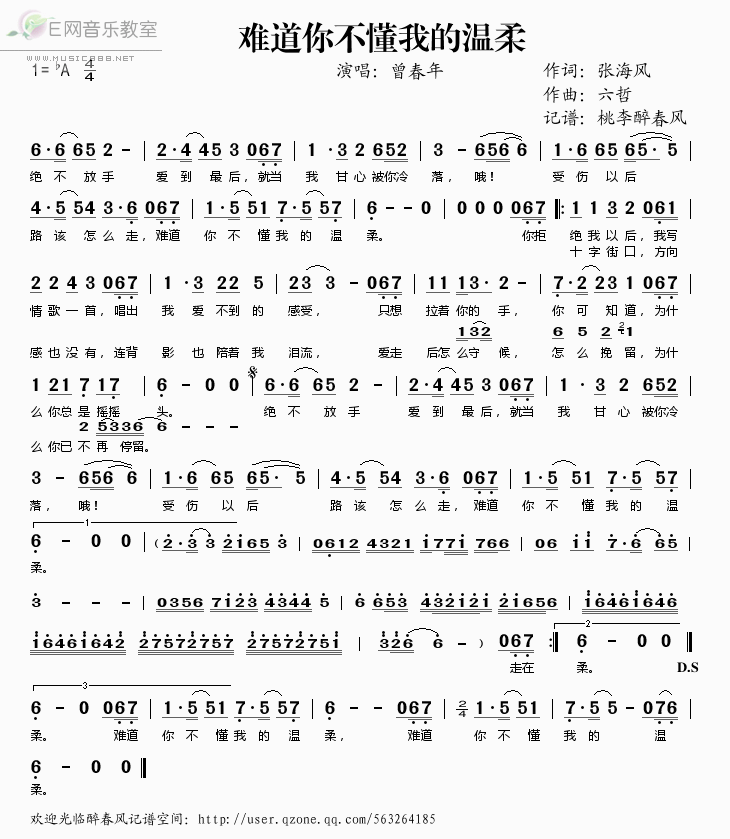 《难道你不懂我的温柔——曾春年（简谱）》吉他谱-C大调音乐网