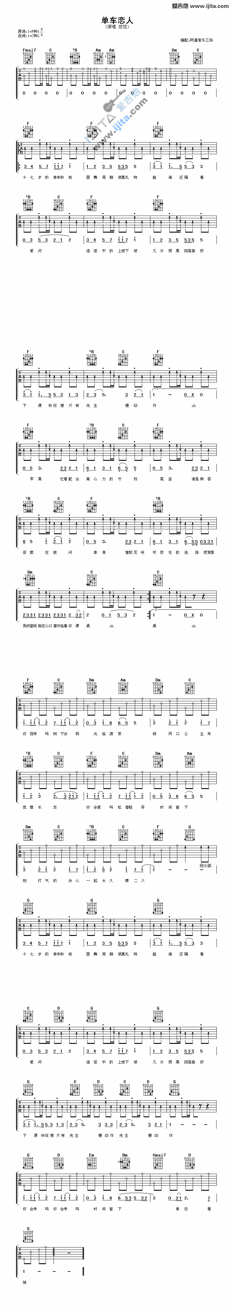 《单车恋人》吉他谱-C大调音乐网